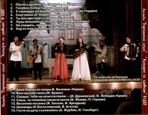 ansambl-`barhatnyiy-sezon`---kontsert-po-zayavkam-v-tsdu-(2006)-b